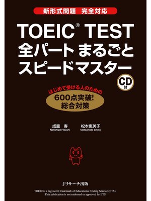 cover image of TOEIC(R)TEST全パートまるごとスピードマスター【音声DL付】